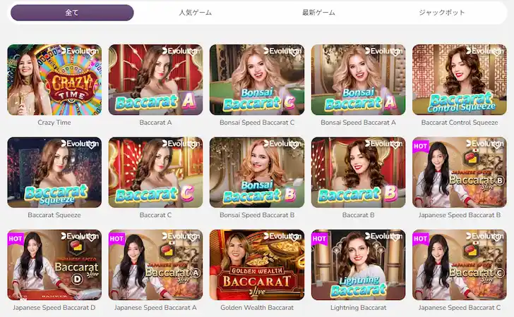 ワンダーカジノのバカラや、ライブカジノのゲームラインナップ
