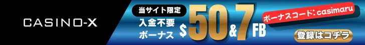 カジノエックスの入金不要ボーナスバナー