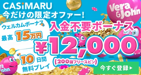 ベラジョンカジノのボーナスミニバナー(日本円表記)