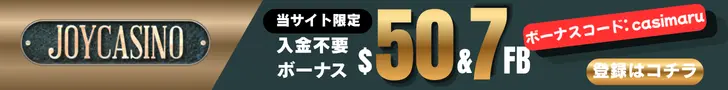 ジョイカジノの入金不要ボーナスバナー