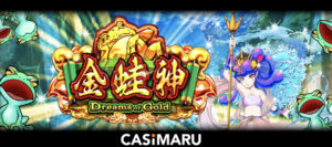 ドリームズオブゴールド スロット / Dreams of Gold Slot 詳細解説