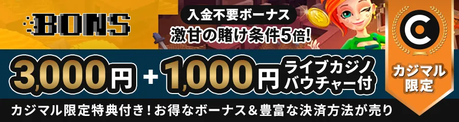 ボンズカジノ banner