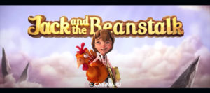 ジャックと豆の木 スロット / Jack and the Beanstalk Slot の詳細解説