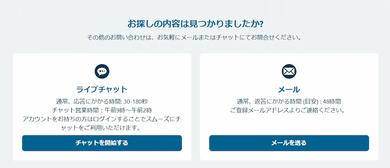 ベラジョンカジノのカスタマーサポート