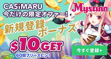 ミスティーノの登録ボーナスバナーミニ