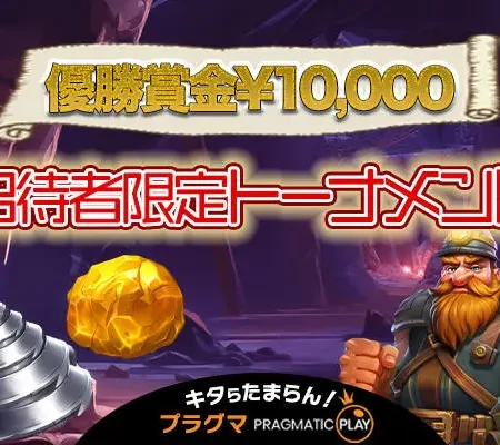 9月招待者限定トーナメントのバナー