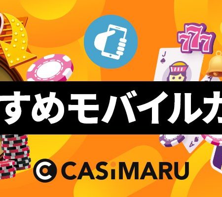 モバイルカジノのバナー
