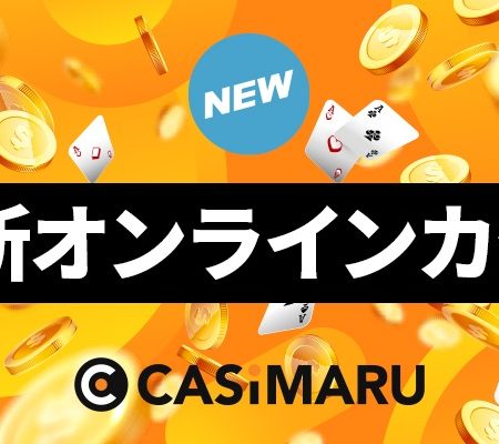 新しいカジノのバナー