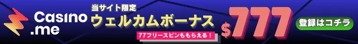 カジノミーの初回入金ボーナスバナー