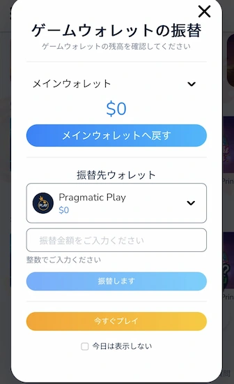 コニベットのゲームプロバーダーウォレット(ゲーム選択から振替)