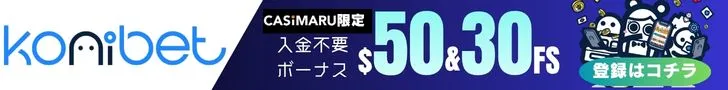 コニベットの入金不要ボーナスバナー