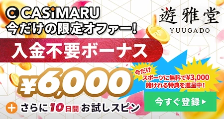 遊雅堂の登録バナーミニ