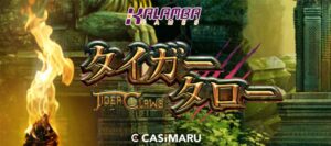 【デモあり】タイガークローズ スロット/Tiger Clawsの詳細解説
