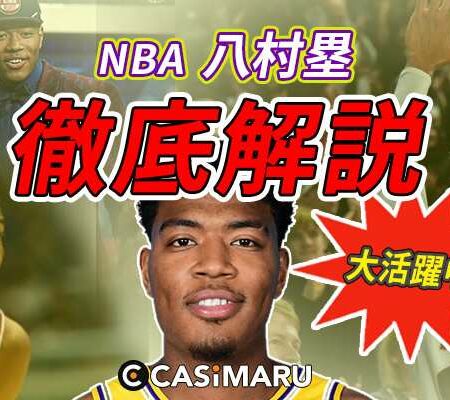 八村塁のバナー