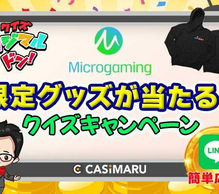 LINE限定クイズキャンペーンのサムネイル