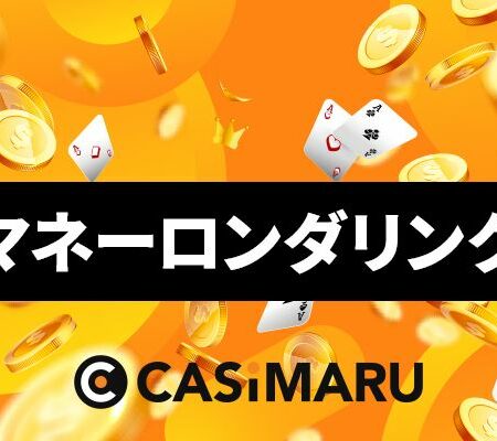 マネーロンダリングのバナー