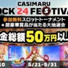 カジマルロックフェスのバナー