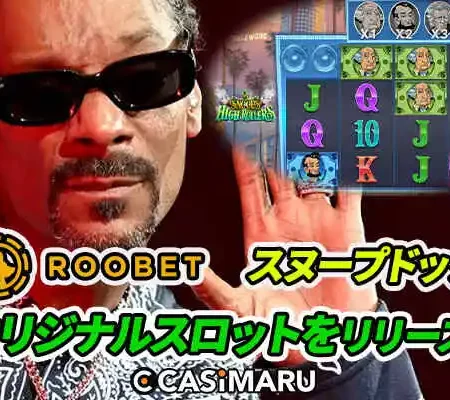 スヌープドッグ、オリジナルスロットをリリースのバナー