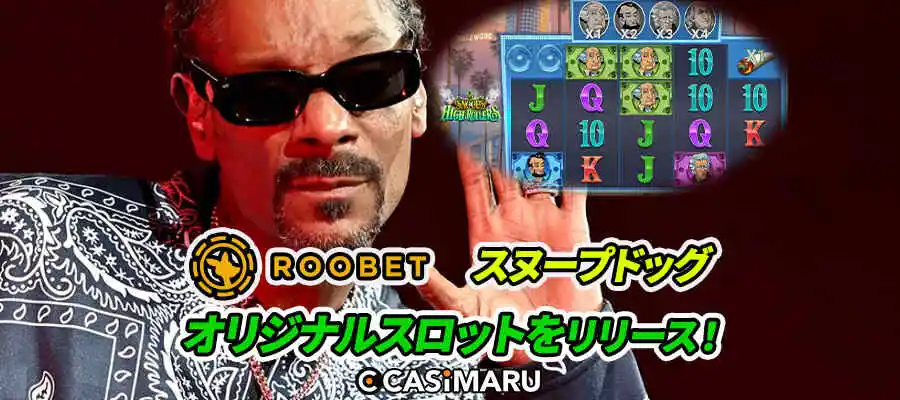 スヌープドッグ、オリジナルスロットをリリースのバナー