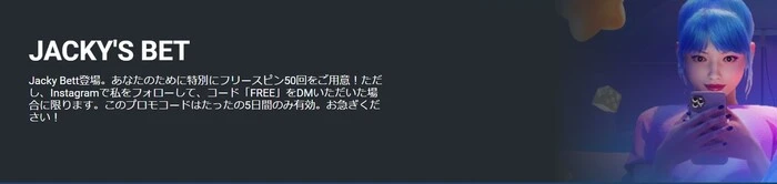 ワンバイベットのジャッキーズベット