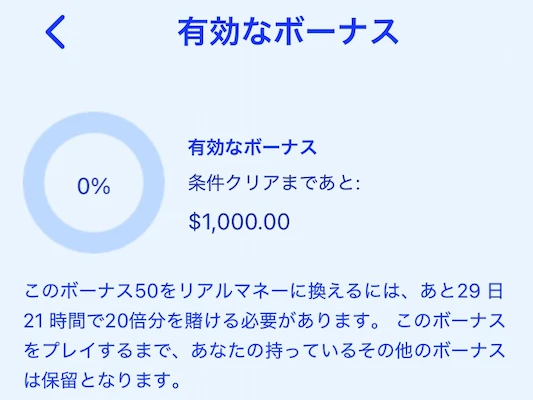 カジノシークレットの入金不要ボーナスの出金条件消化率の確認方法