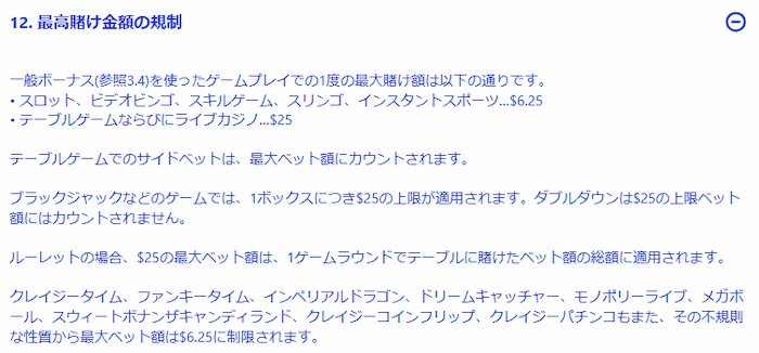 カジノシークレットの入金不要ボーナスの最大ベット額