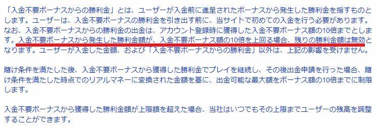 カジノシークレットの入金不要ボーナスの最大出金可能額
