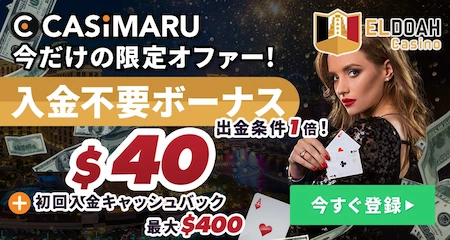 エルドアカジノの$40ボーナスバナーミニ