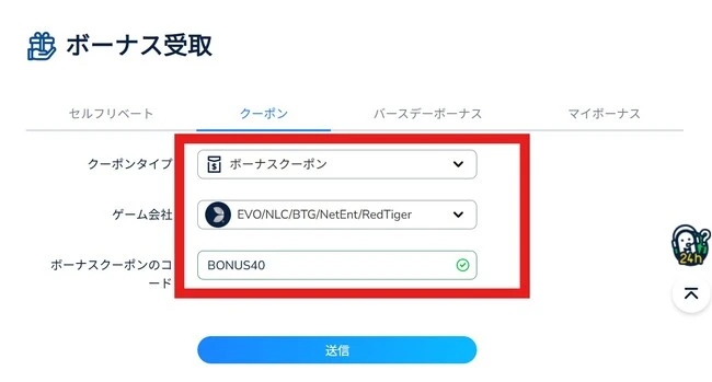 コニベットの入金不要ボーナス取得方法、もらい方 (ステップ3)