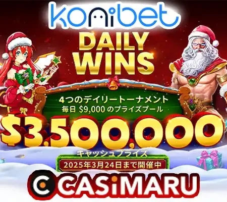 コニベット、ぷラグマティックプレイデイリーWINの画像
