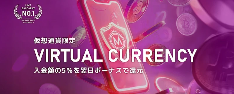 ミラクルカジノの仮想通貨入金5%キャッシュバックのバナー