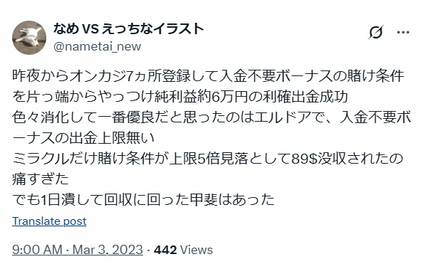 ミラクルカジノの入金不要ボーナスに関する口コミや評判(良くない口コミ①)