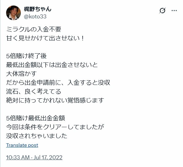 ミラクルカジノの入金不要ボーナスに関する口コミや評判(良くない口コミ②)