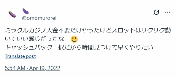 ミラクルカジノの入金不要ボーナスに関する口コミや評判(良い口コミ②)