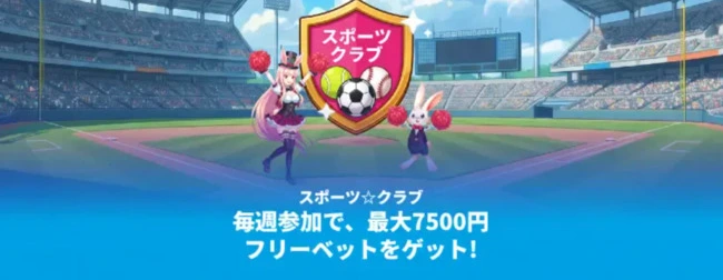 ミスティーノのスポーツクラブ