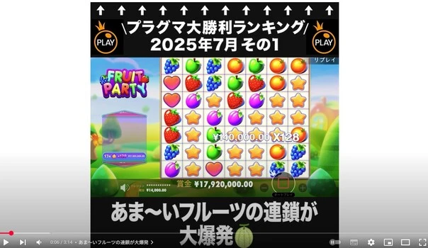 プラグマティックプレイ7月のビッグウィン