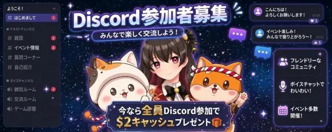 クイーンカジノのDiscordキャンペーン