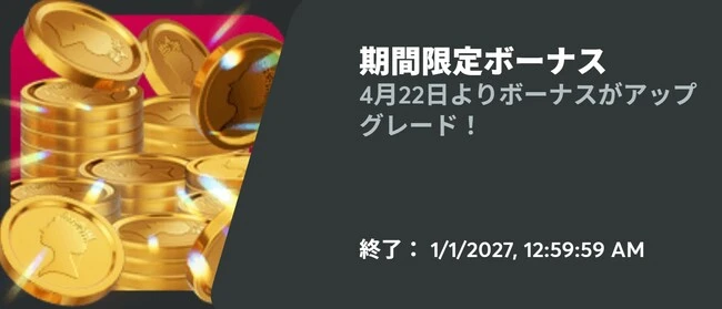 クイーンカジノの入金5大特典