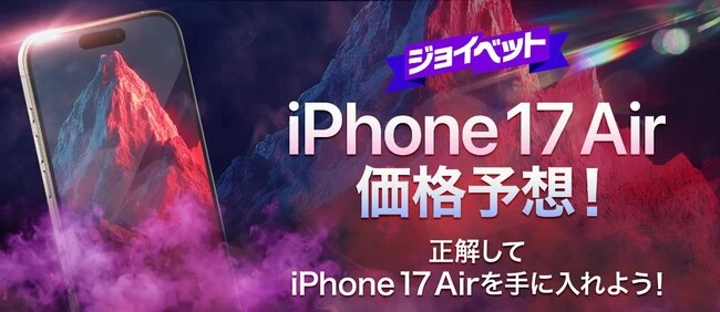 クイーンカジノiPhone 17 Air価格予想キャンペーン