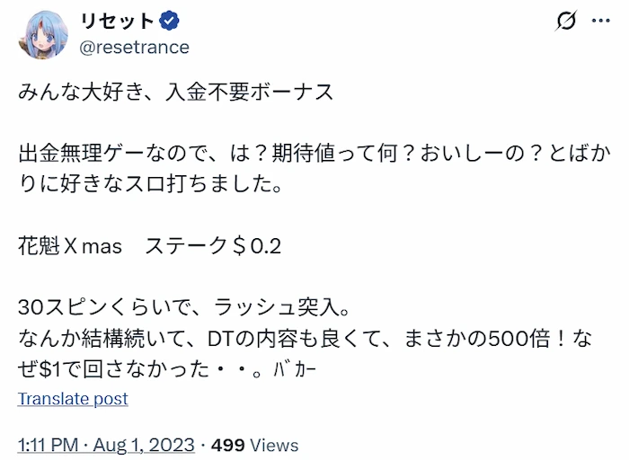 SNS上での入金不要ボーナスに関する実際の口(その1)