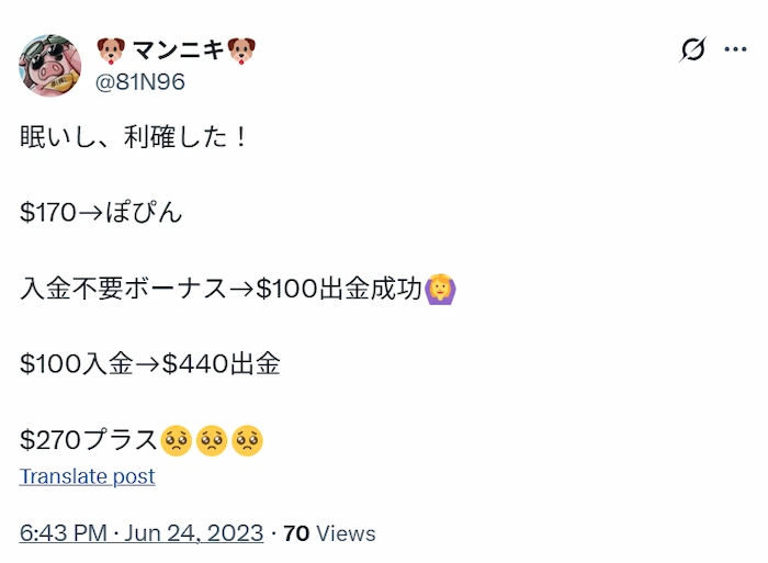 SNS上での入金不要ボーナスに関する実際の口(その3)