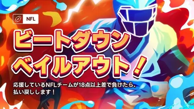 シャッフルカジノのNFLビートダウンベイルアウトキャンペーン