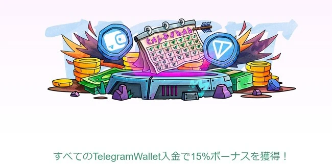 テッドベットの テレグラムWallet限定15%入金ボーナス