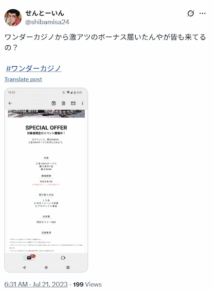 ワンダーカジノのボーナスに関する良い口コミ3