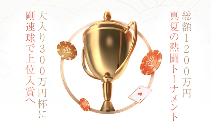 全8回！8月の遊雅堂トーナメントのバナー