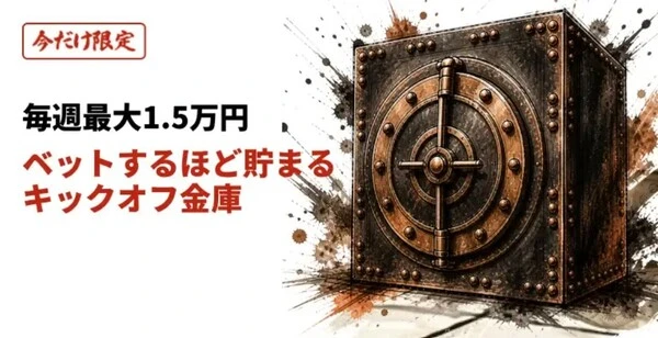 遊雅堂のキックオフ金庫キャンペーン