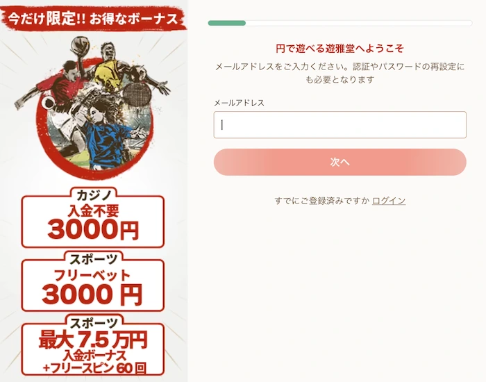 遊雅堂の登録画面1