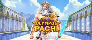 【デモあり】ゲーツオブオリンパスパチ スロットの詳細解説