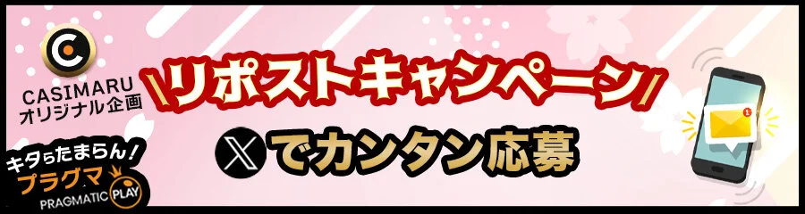 カジマルスプリングフェスタのリポストキャンペーンバナー