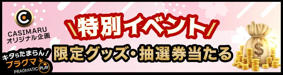 カジマルスプリングフェスタの特別イベントのバナー